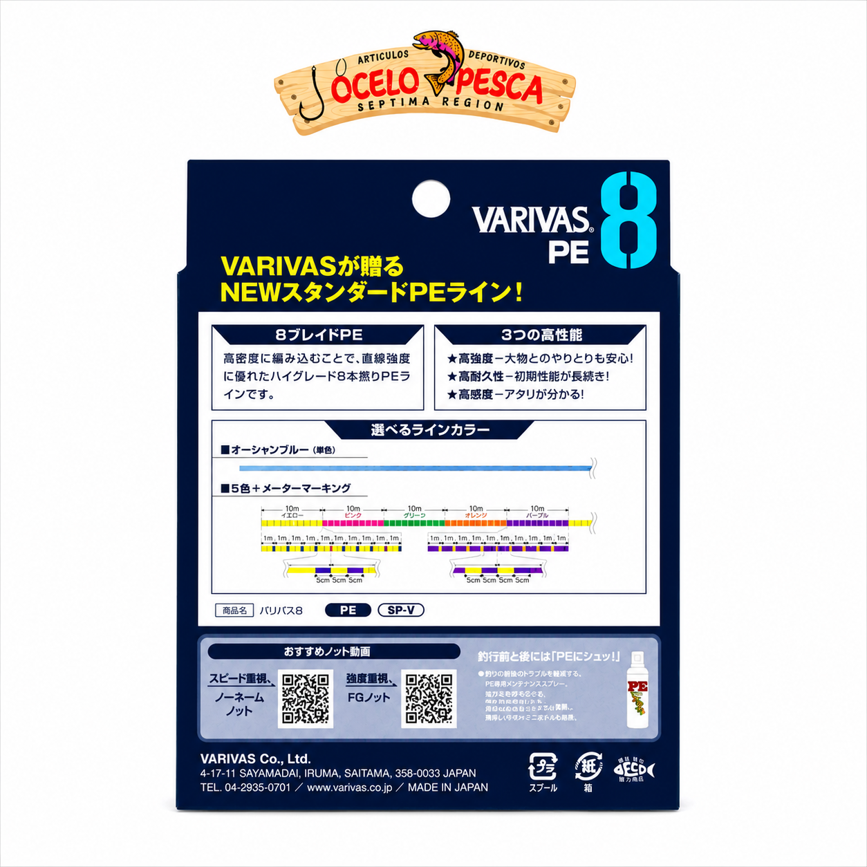 VARIVAS MARKING X8 PE 300m - Imagen 3